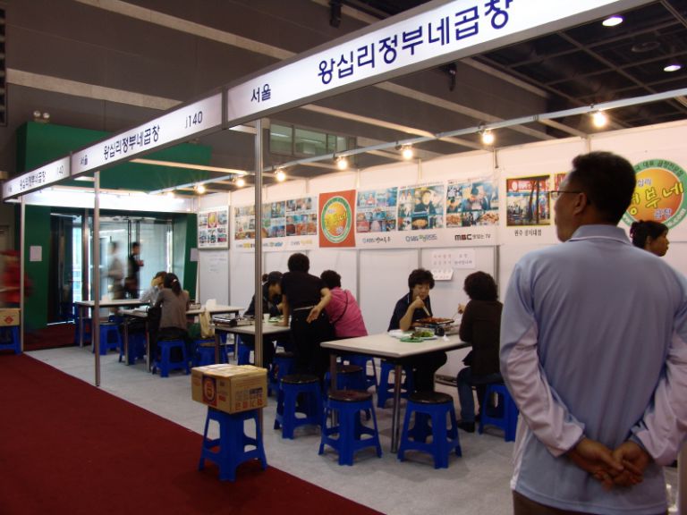 서울국제음식산업박람회